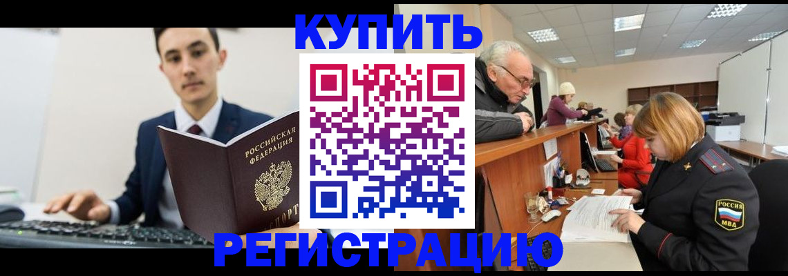 прописка иностранных граждан в Протвино